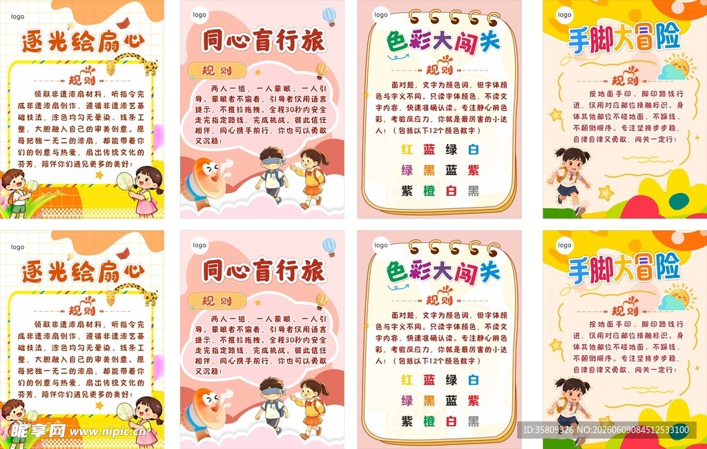 六一儿童活动海报