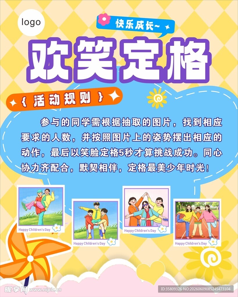 欢乐童趣瞬间定格