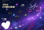 梦幻星际自行车创意海报