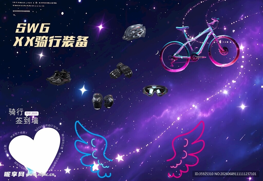 梦幻星际自行车创意海报
