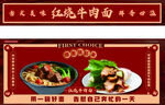 红烧牛肉面摊位海报