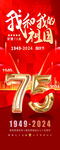 庆祝新中国成立75周年