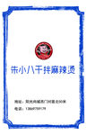 麻辣烫宣传