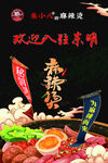 麻辣烫