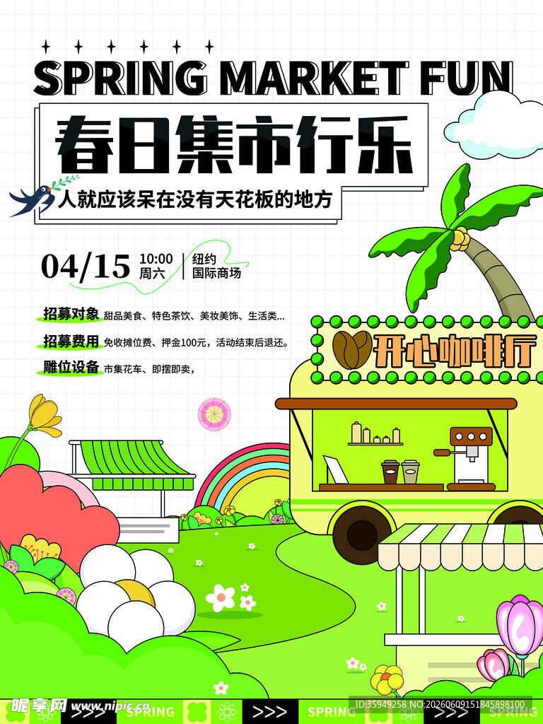 春日集市欢乐场景