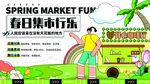 春日集市行乐场景签到板