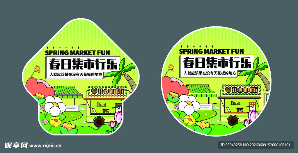 集市摆摊地贴