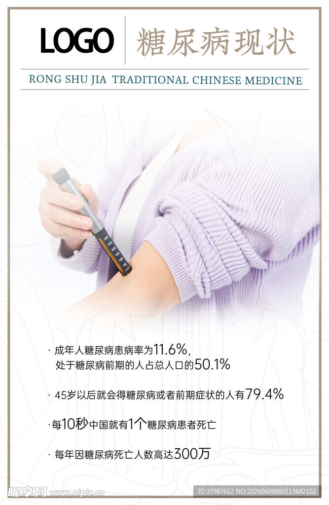 糖尿病现状宣传页展示