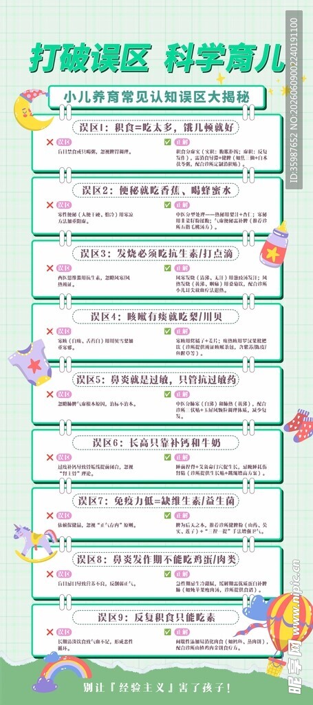 科学育儿
