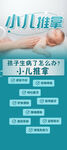 小儿推拿常见问题解答