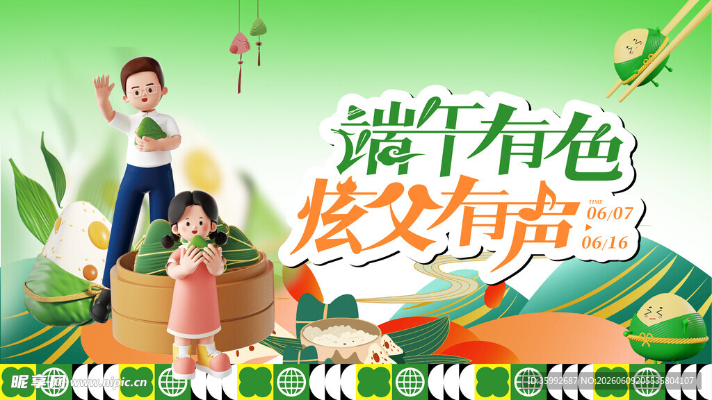 端午节
