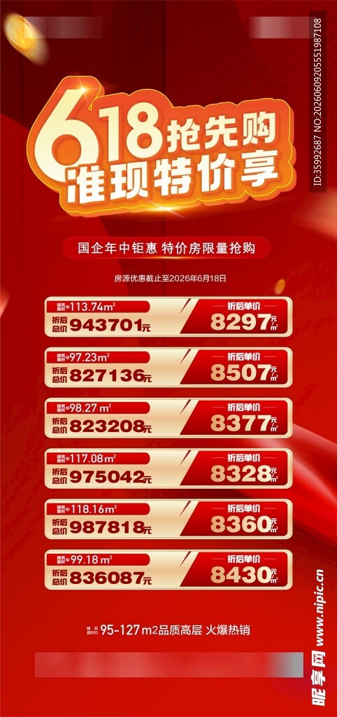 618购房节