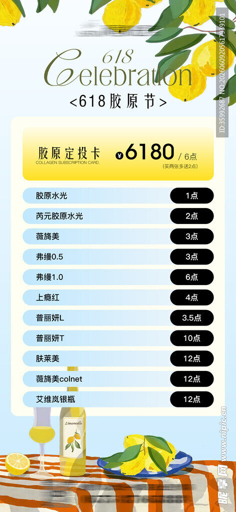 医美618活动