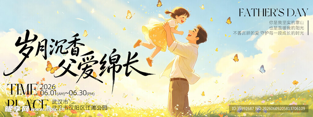 父亲节 