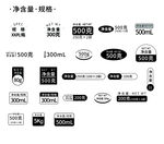 净含量规格排版展示