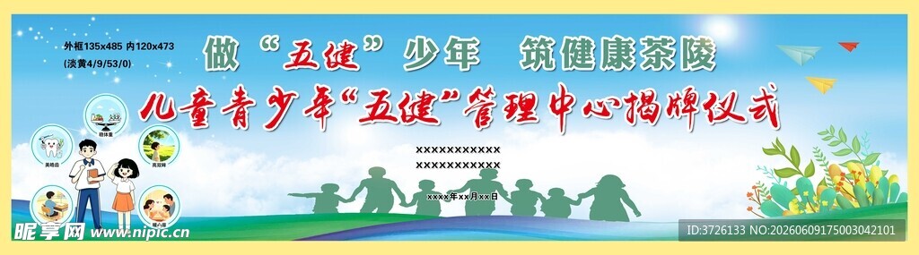 揭牌仪式
