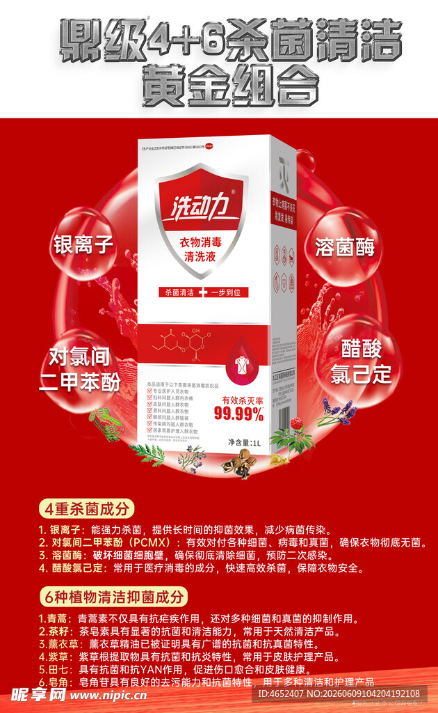 产品成份宣传海报