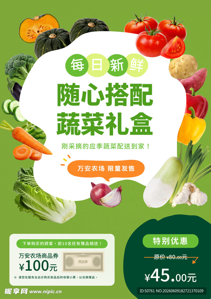 蔬菜配送