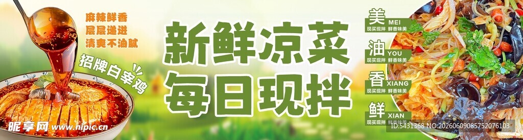 新鲜凉拌蔬菜 夏日美味
