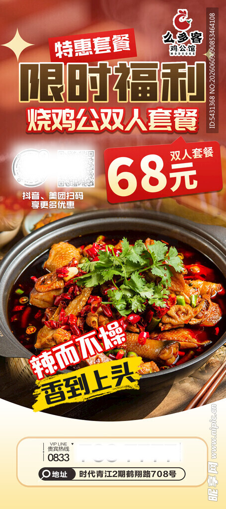 麻辣香锅美食展架