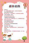 成长公约