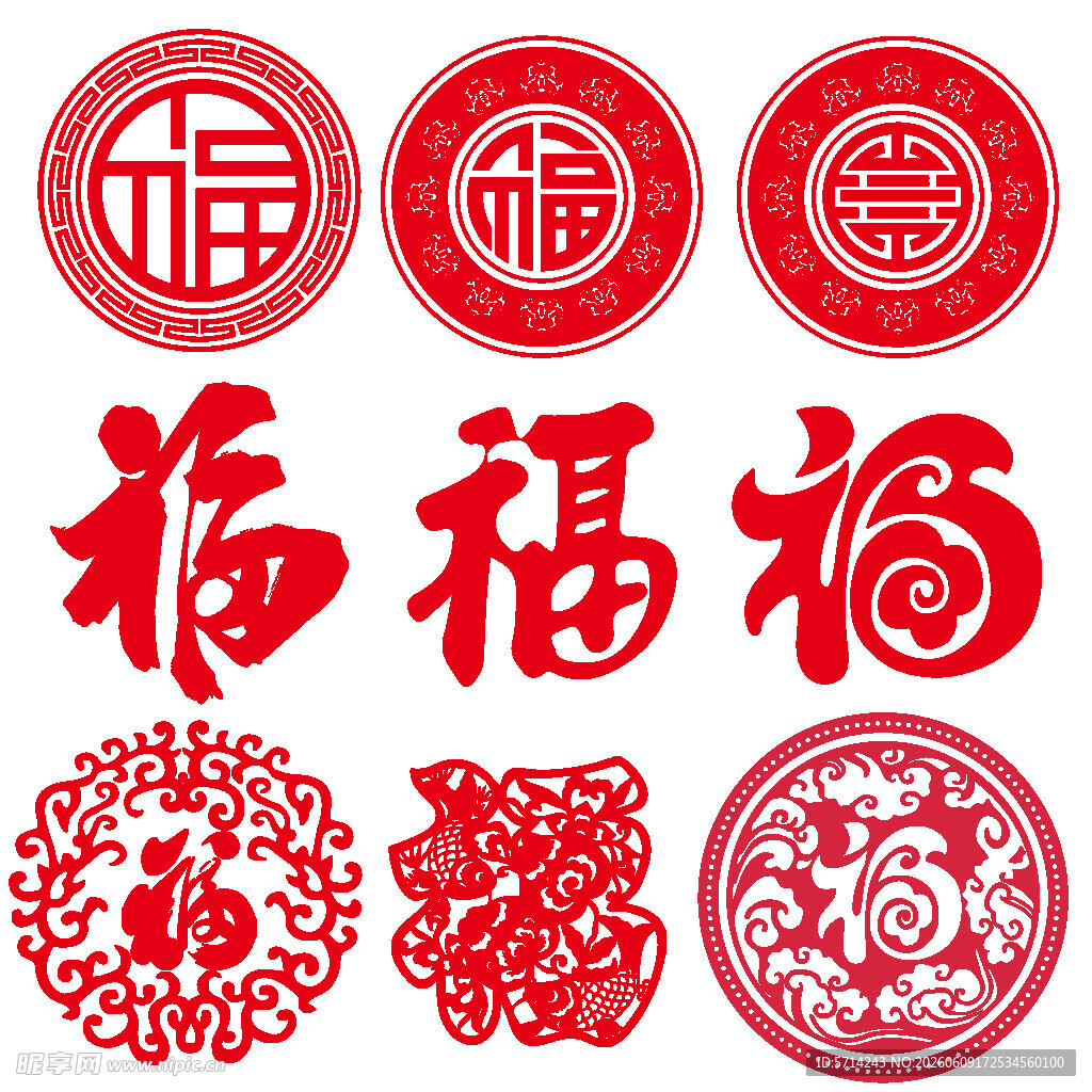 喜庆传统福字图案集合