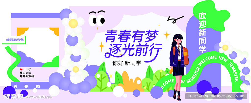 开学美陈创意卡通风格活动背景墙