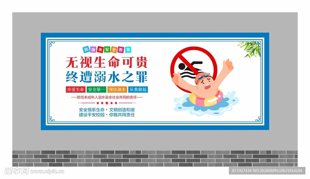 防溺水展板 珍爱生命 预防溺水