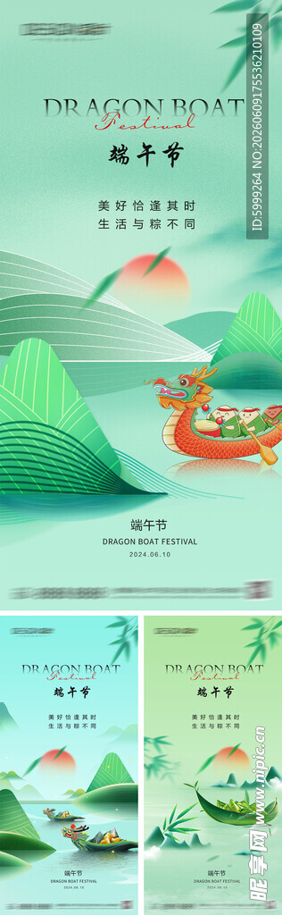 地产端午节海报