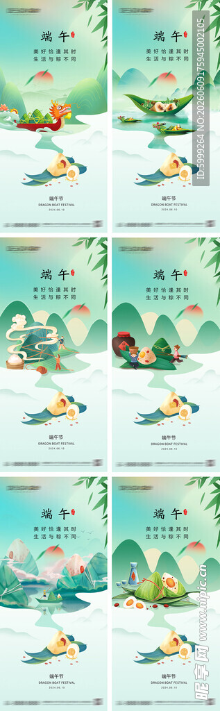 端午节系列海报