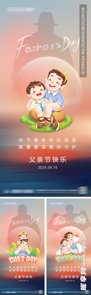父亲节海报