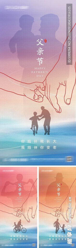 父亲节宣传海报