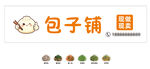 包子铺招牌设计图