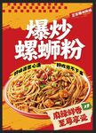 爆炒螺蛳粉
