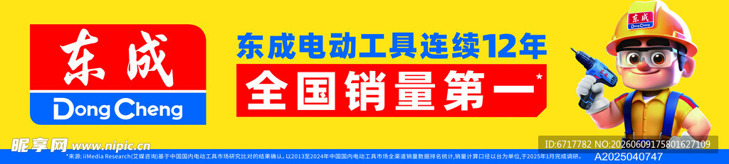 东成