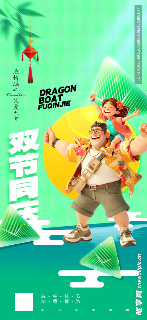 父亲节