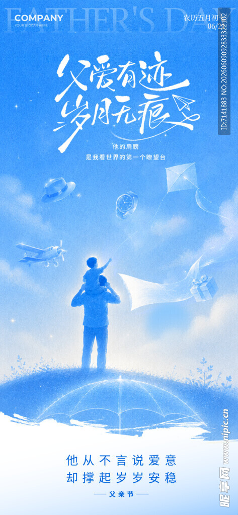 父亲节