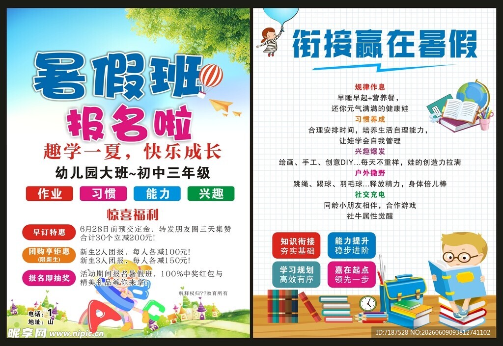 暑假班宣传单