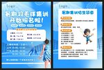 羽毛球宣传单