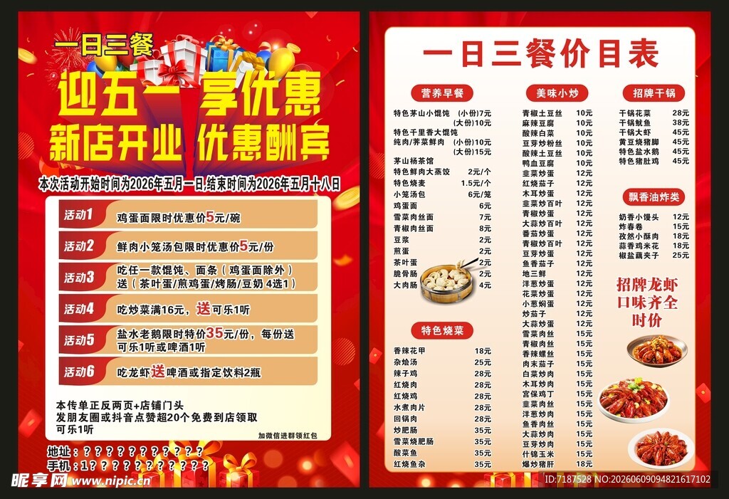 开业宣传单