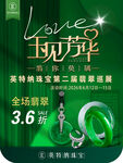 玉见芳华   珠宝促销活动