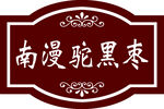 树木牌