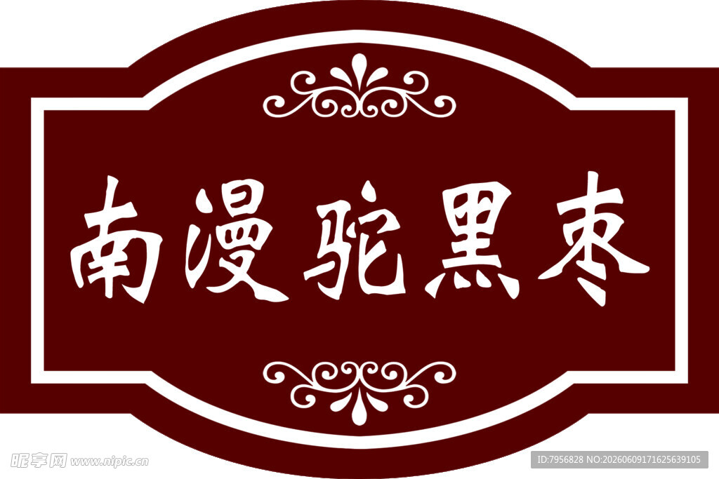 树木牌
