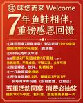 7年鱼蛙店重磅感恩回馈