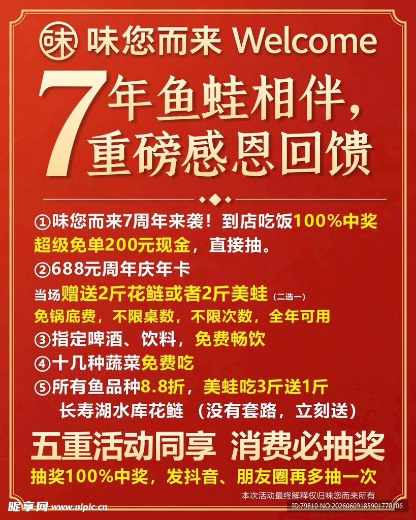 7年鱼蛙店重磅感恩回馈