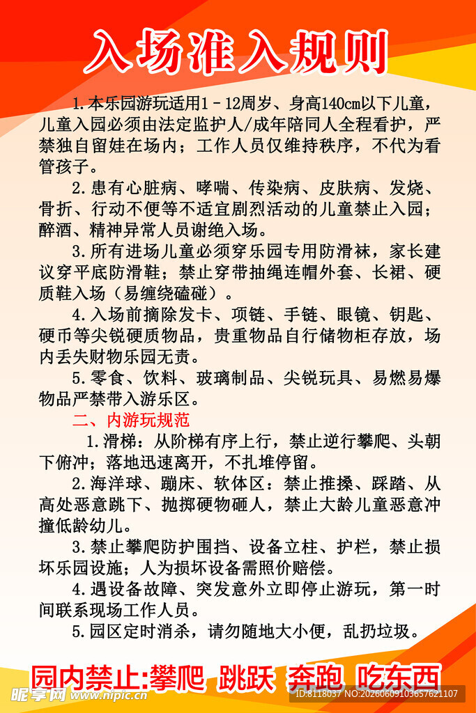 入场规则