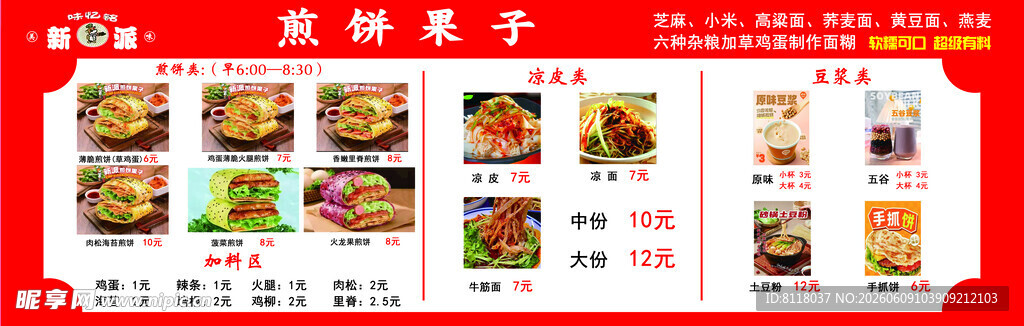 煎饼果子