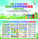 2026年世界环境日活动海报
