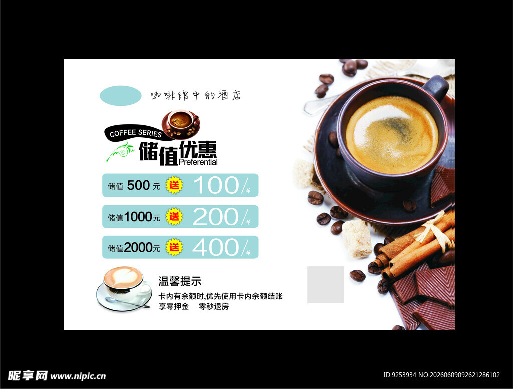 咖啡促销海报展示优惠活动