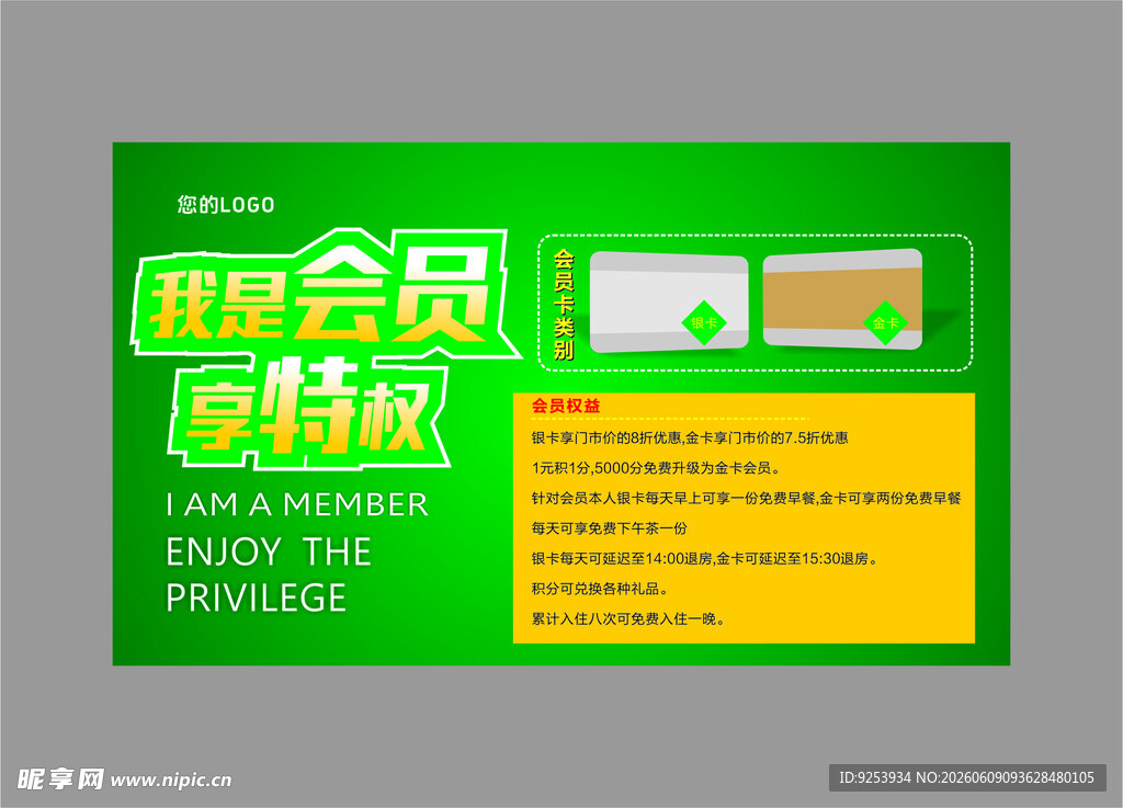 超市会员日特惠活动海报